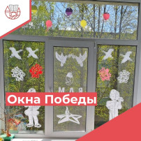 Окна Победы Окна Победы.
