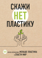 Региональная экологическая акция «День без пластиковой упаковки» Региональная экологическая акция «День без пластиковой упаковки».