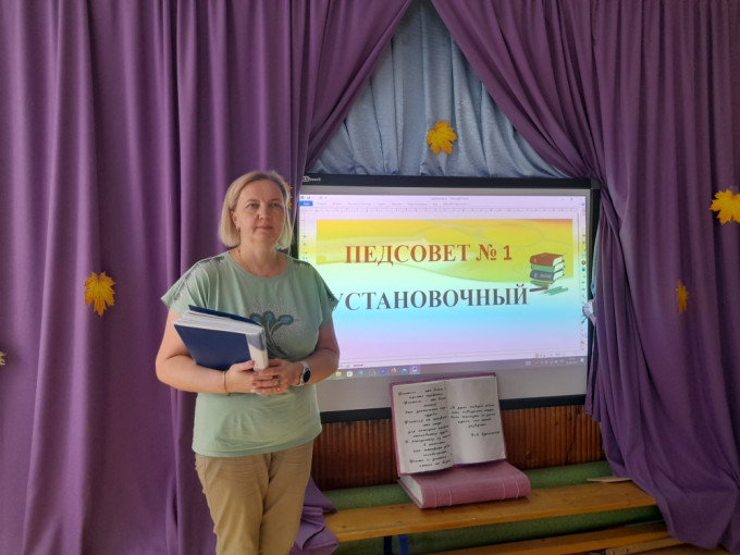 Установочный педсовет Установочный педсовет.